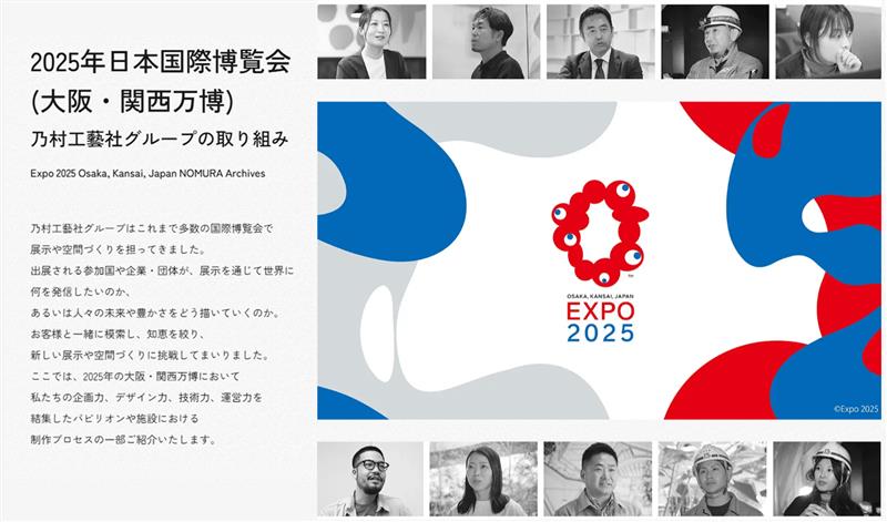 2025年日本国際博覧会（大阪・関西万博）｜ 乃村工藝社グループの